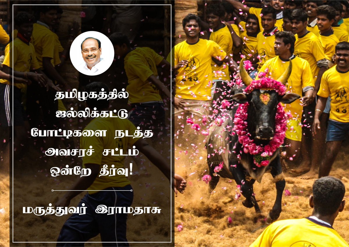 TamilSMF's tweet photo. தமிழகத்தில் ஜல்லிக்கட்டு போட்டிகளை நடத்த அவசரச் சட்டம் ஒன்றே தீர்வு https://t.co/aEG3OkMluA