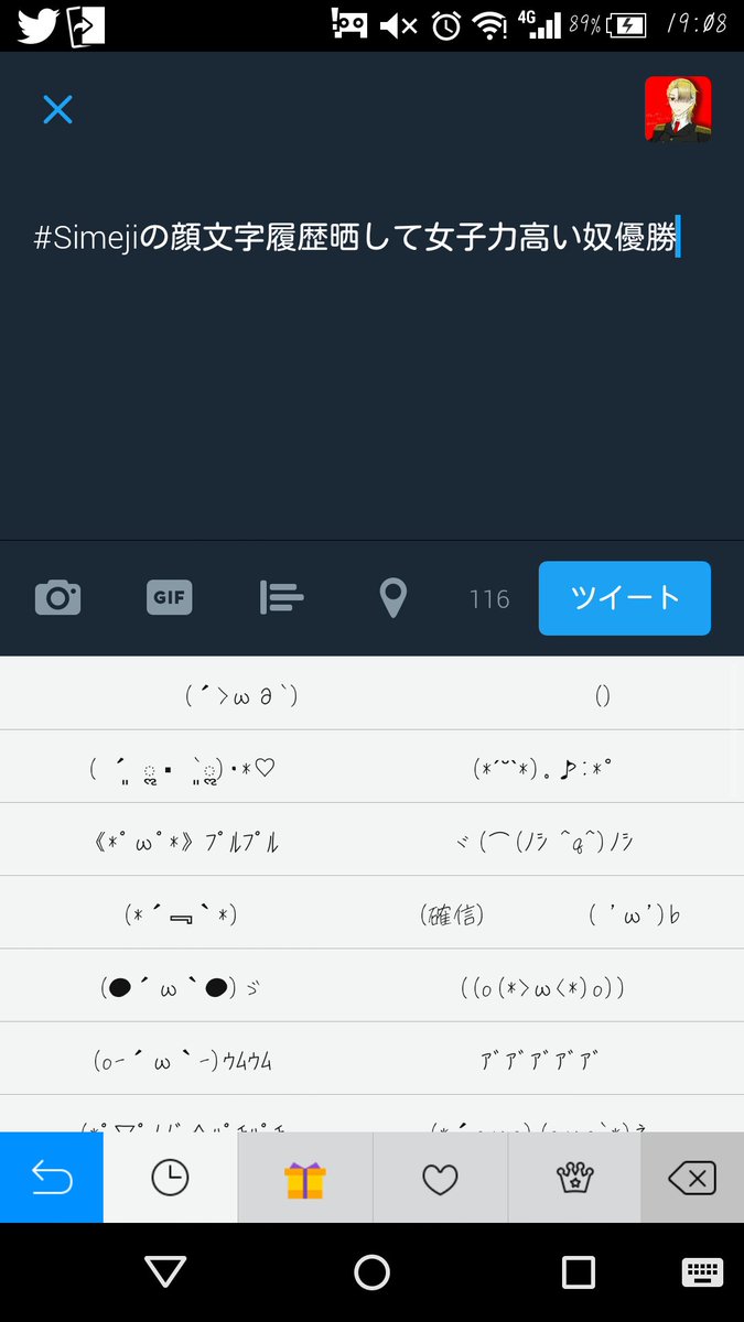 Simejiの顔文字履歴晒して女子力高い奴優勝 Twitter Search