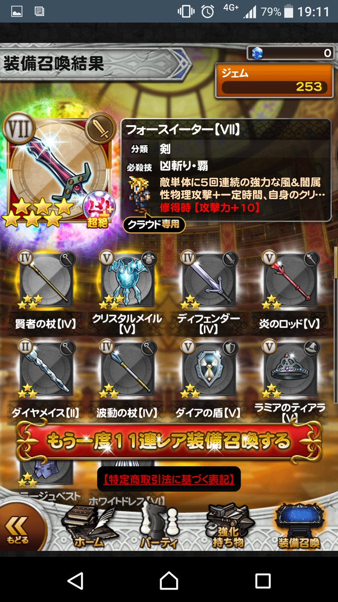 フォースイーター