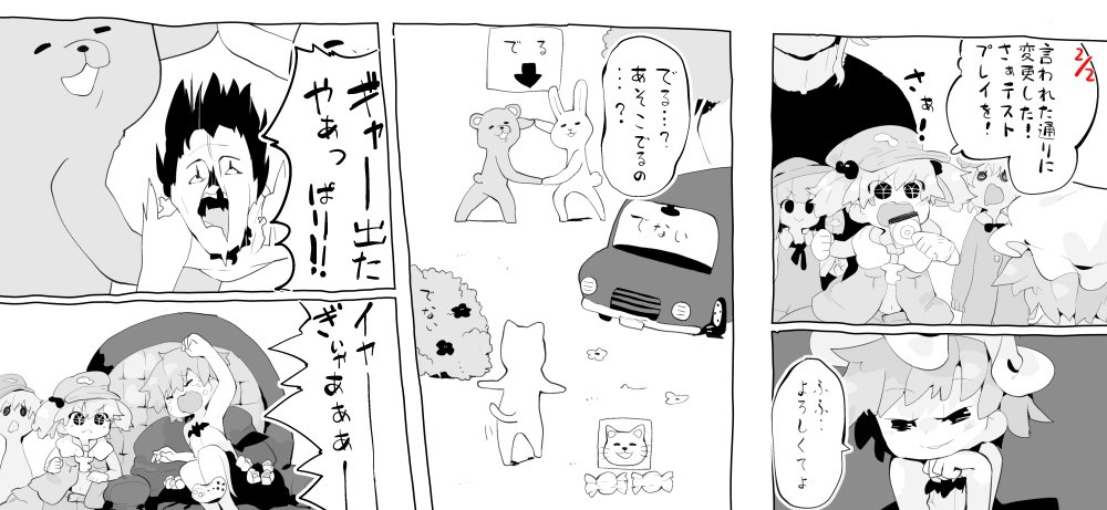 投稿テスト東方漫画だよ 