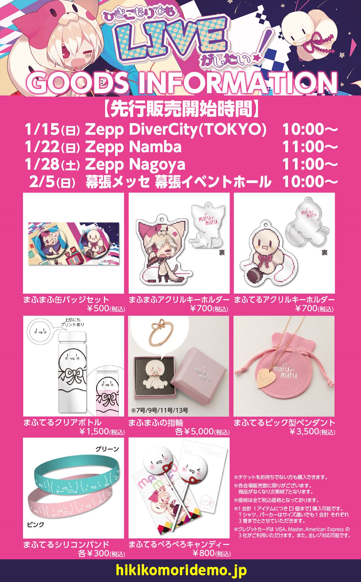 まふまふ グッズ ひき歌2025ライブグッズ販売開始！ | まふまふ Official Website