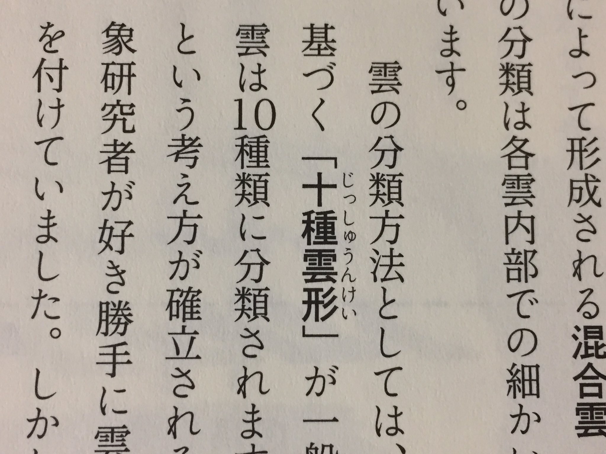 荒木健太郎 十種雲形の読みですが 私が書籍執筆したときは じゅっしゅ ではなく じっしゅ が 印刷業界的に は正しいと指摘されて じっしゅ にしました どっちでもいいのかもしれませんが情報共有しときますね 荒木健太郎 十種雲形の読みですが 私が書籍執筆したときは じゅっしゅ ではなく じっしゅ が 印刷業界的に は正しいと指摘されて じっしゅ にしました どっちでもいいのかもしれませんが情報共有しときますね