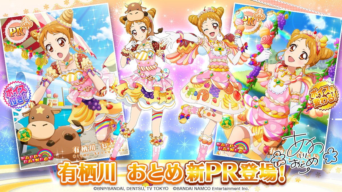 アイカツ!フォトonステージ!!公式 on X: アイカツ!フォトonステージ!!公式 on X:
