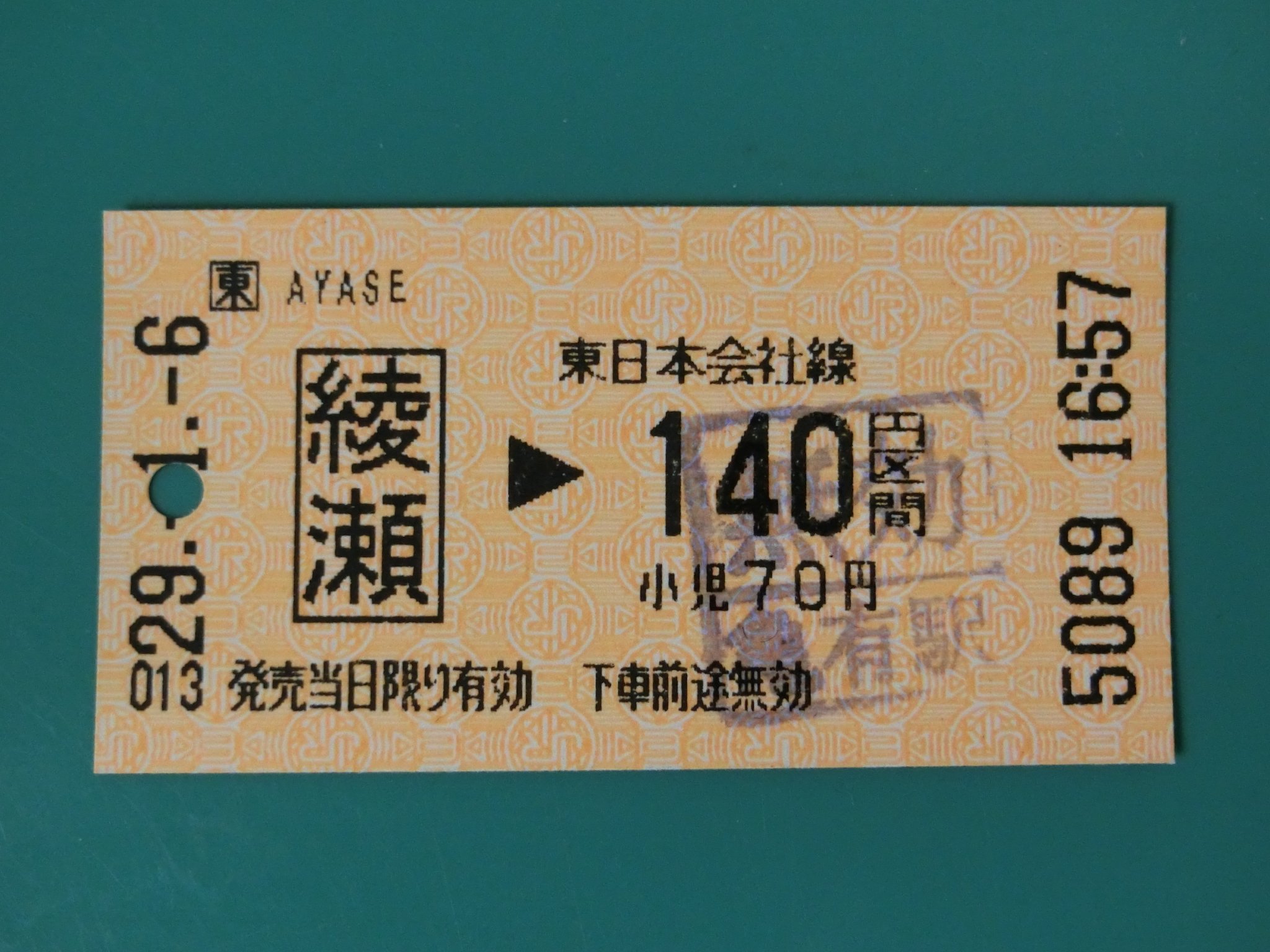 道の駅　切符　グリーン あめつちとSAKU美SAKU楽に西日本グリーンきっぷ（特別版）で