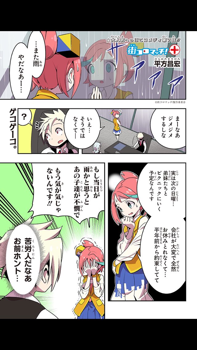 平方昌宏 デビザコ連載中 Magoroku2 さんの漫画 5作目 ツイコミ 仮