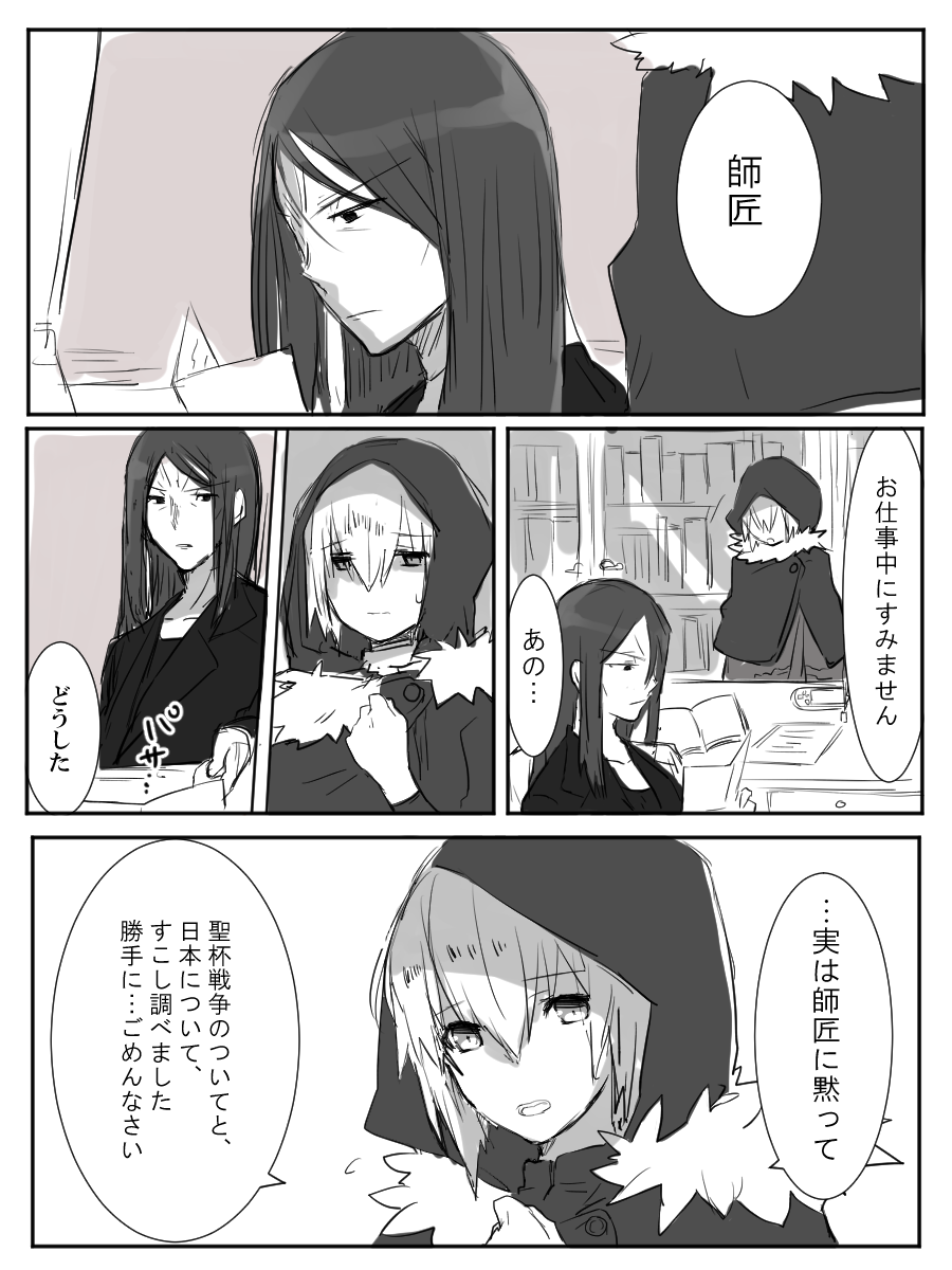 師匠のことが気になる弟子の漫画 