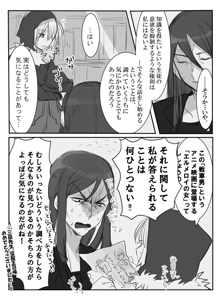師匠のことが気になる弟子の漫画 