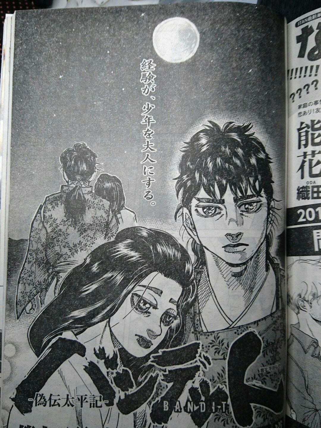 河部真道 今週のモーニングは金曜発売ということです 今週のバンデット偽伝太平記は甘酸っぱいです 新年一発目なんで 読め あの頃を思い出せ あの夜を