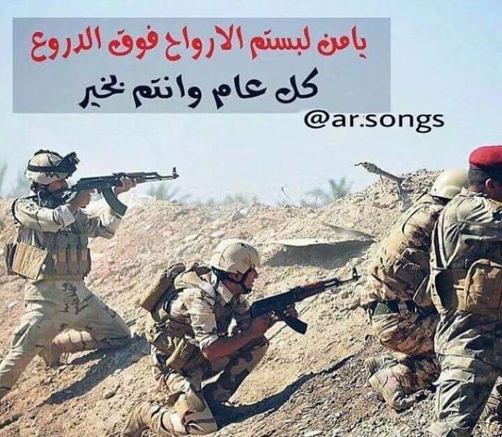 كل عام وانتم أمل العراق ❤ #عيد_الجيش_يجمعنا