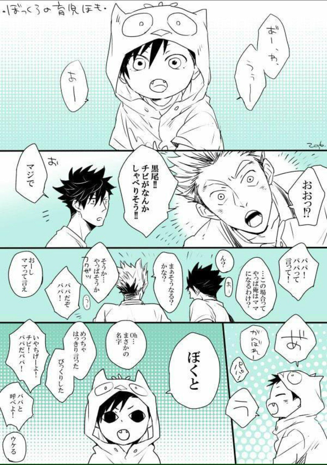 Koro على تويتر Bl画像 ハイキュー 家族パロ 木兎 黒尾