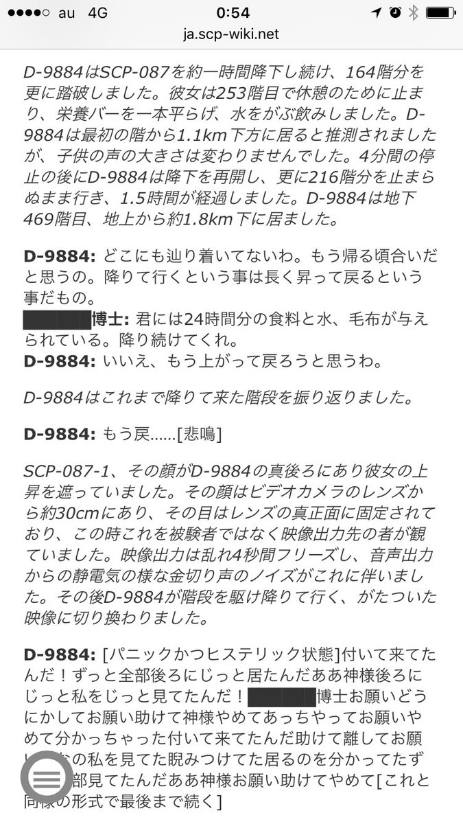 ふじやん A Twitter Scp 087 吹き抜けた階段 怪談によくある終わらない下り階段 3人の死刑囚の降下実験のうち 2人は徒労に終わるも 最後の女性死刑囚が469階地点で駄々をこねて引き返そうとしたときに 恐ろしいものがうつる T Co Clvlaimbi0 ふじやん A Twitter Scp 087 吹き抜けた階段 怪談によくある終わらない下り階段 3人の死刑囚の降下実験のうち 2人は徒労に終わるも 最後の女性死刑囚が469階地点で駄々をこねて引き返そうとしたときに 恐ろしいものがうつる T Co Clvlaimbi0