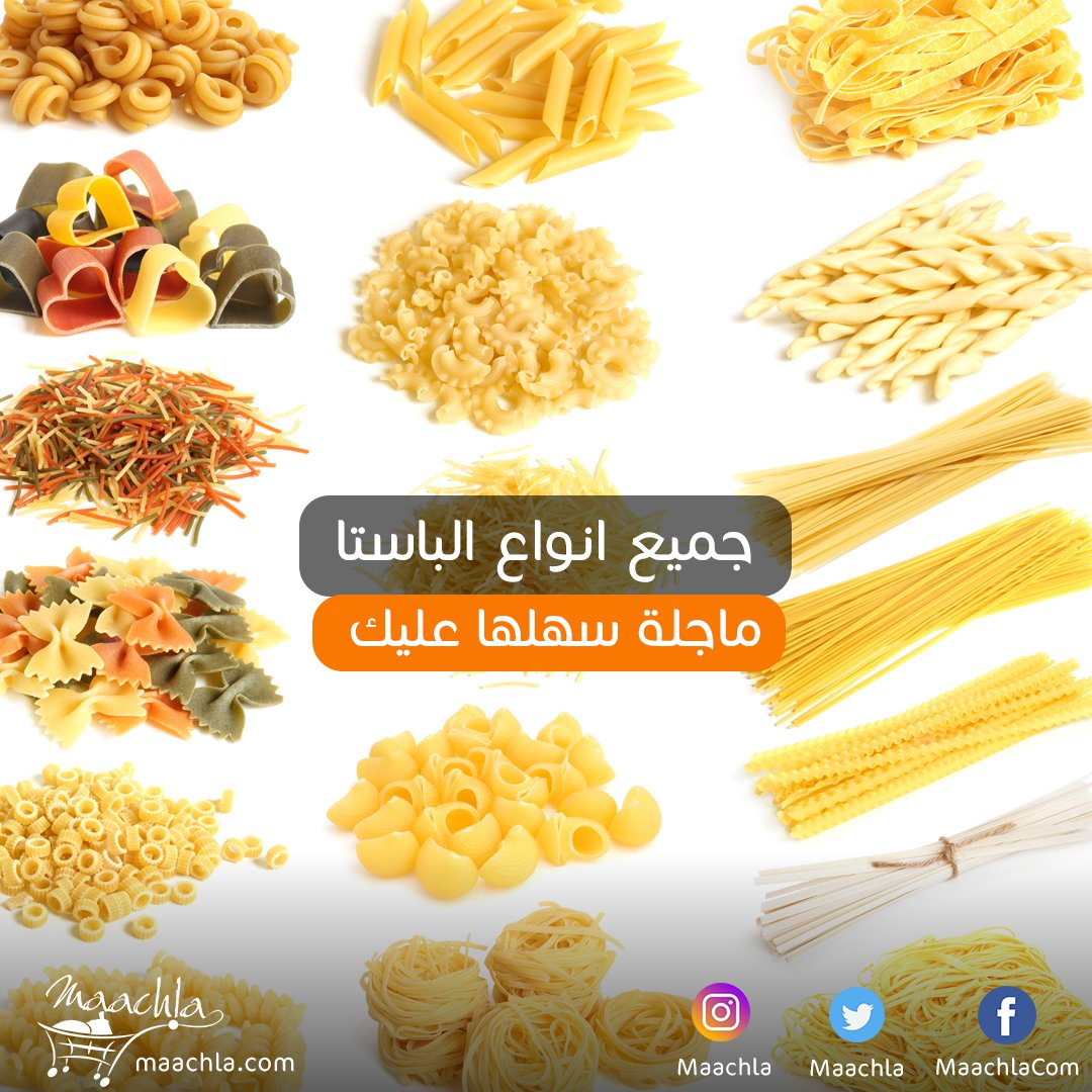 Maachla's tweet photo. جميع انواع الباستا تجدها فى ماجلة , سهلها عليك واطلبها الان : https://t.co/oVeEcVhApU
#pasta #الكويت #kuwait https://t.co/r033YOIDFt