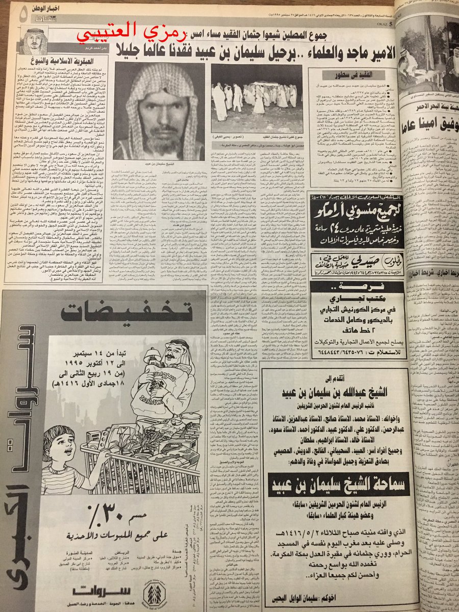 الرئيس العام 
لشؤون المسجد الحرام والمسجد 
النبوي الشيخ #سليمان_بن_عبيد يرحمه الله ...