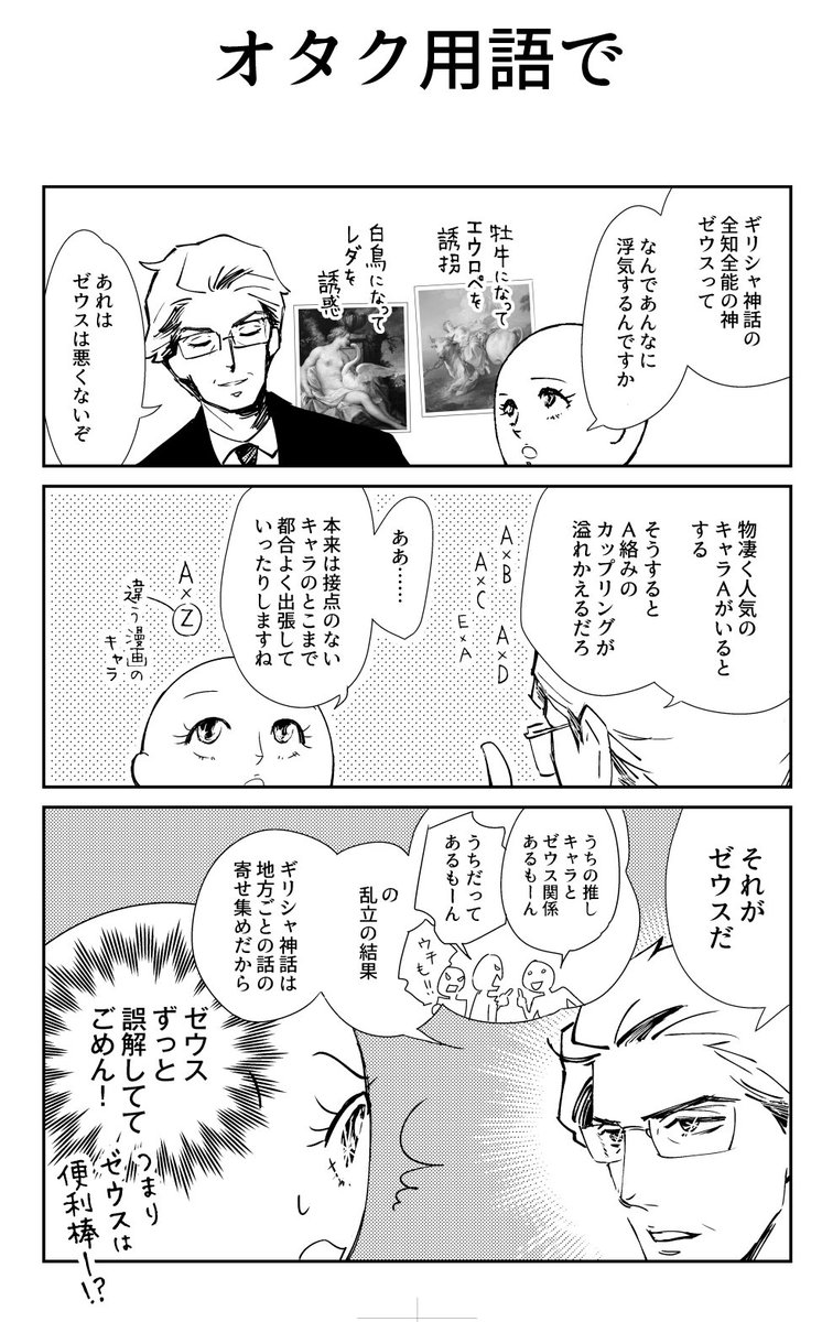 腐男子社長にろくでもないことを教わっている人たち Togetter