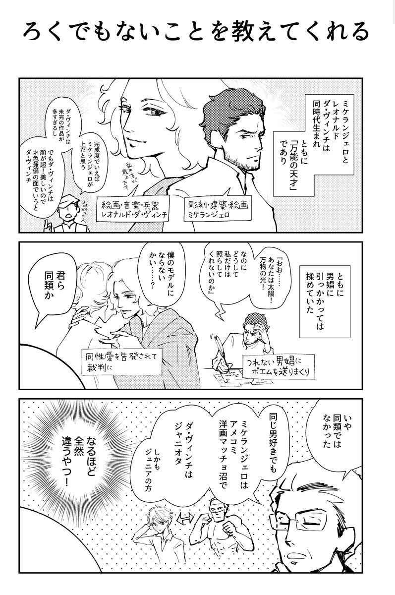 腐男子社長にろくでもないことを教わっている人たち Togetter