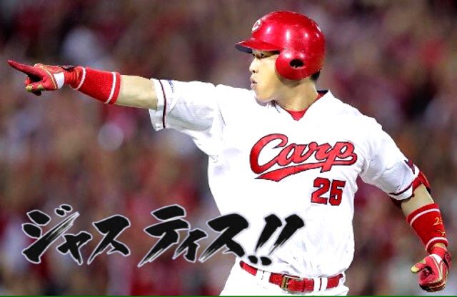 椿大介 21 空前絶後のぉ 超絶怒涛のイケメンアスリート 金本を愛し 金本に愛された男 ツラゲ ツラインディング 護摩行 全ての辛いですの生みの親 そう 我こそはぁぁぁ 新井貴浩ゥ イェェェェーーーイ ジャスティス Carp 新井さん