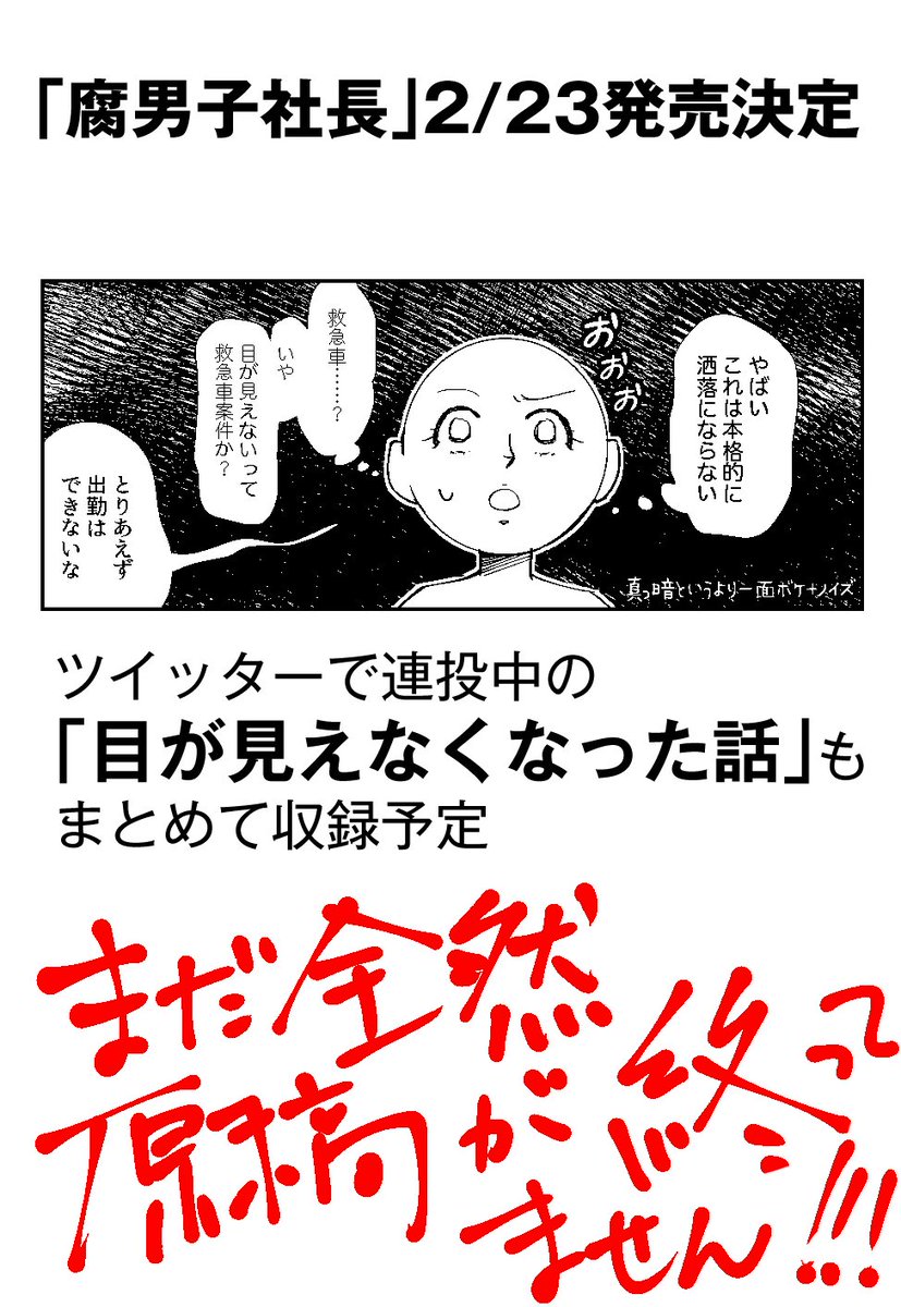 腐男子社長にろくでもないことを教わっている人たち Togetter