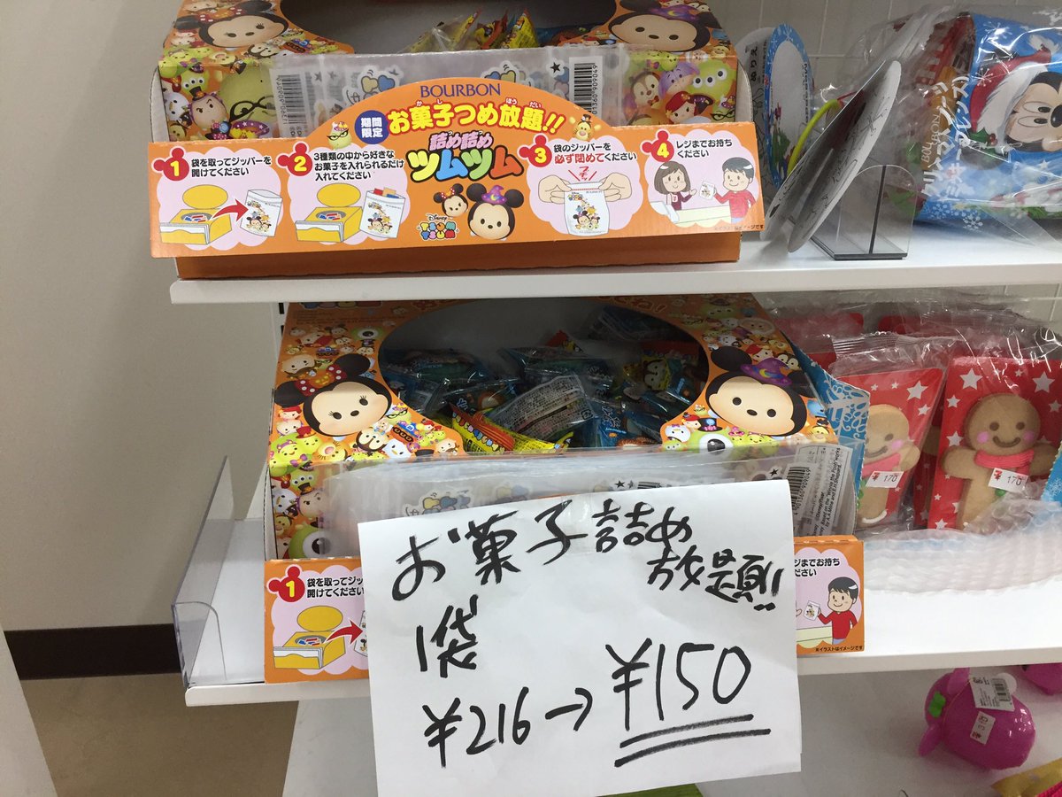 さつきのあき En Twitter セブンイレブン ツムツム セブンイレブン お菓子詰め放題