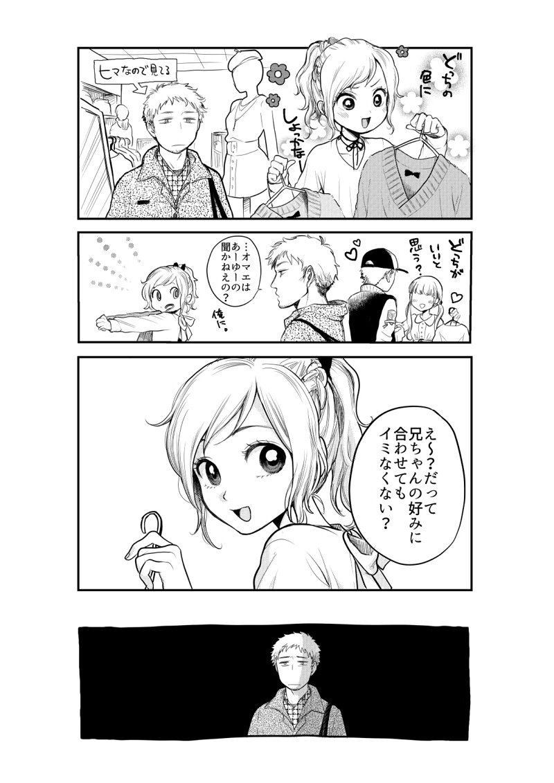 初売りに駆り出される兄2 