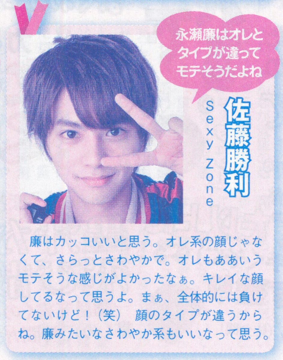 tmry15's tweet photo. 顔面人間国宝の勝利くんが格好いいと賞賛される永瀬廉くん～～～｡･ﾟ(ﾟ⊃ω⊂ﾟ)ﾟ･｡

(☆ｕ∂)廉みたいなさわやか系もいいなって思う https://t.co/ls1bCq7Ugl
