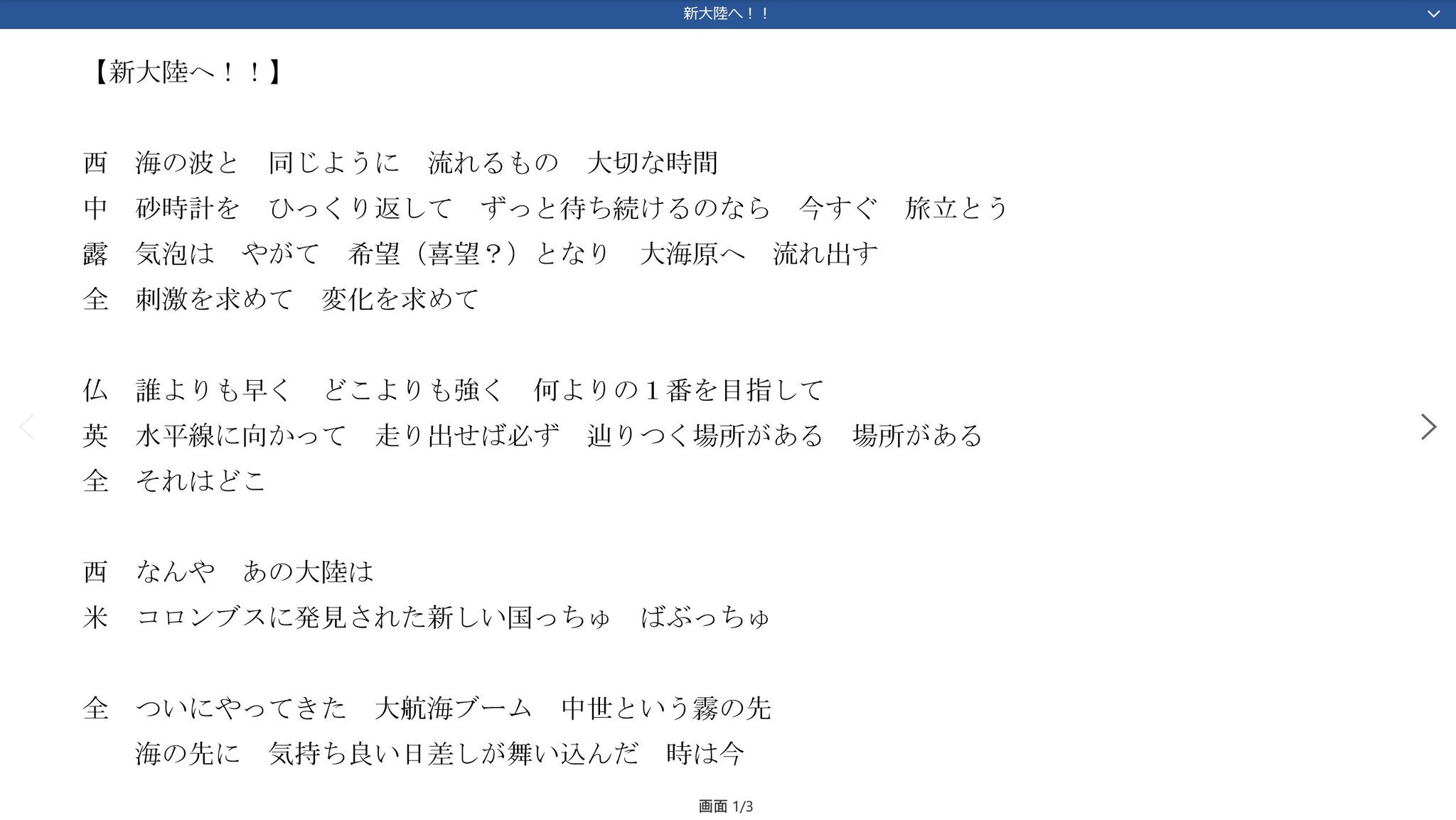 ほし また花が咲くその時まで Twitter પર 新大陸へ の歌詞も書き起こしてみたよ 2回目の台詞の聴き取れなさが異常なので どなたか教えてください ヘタミュ