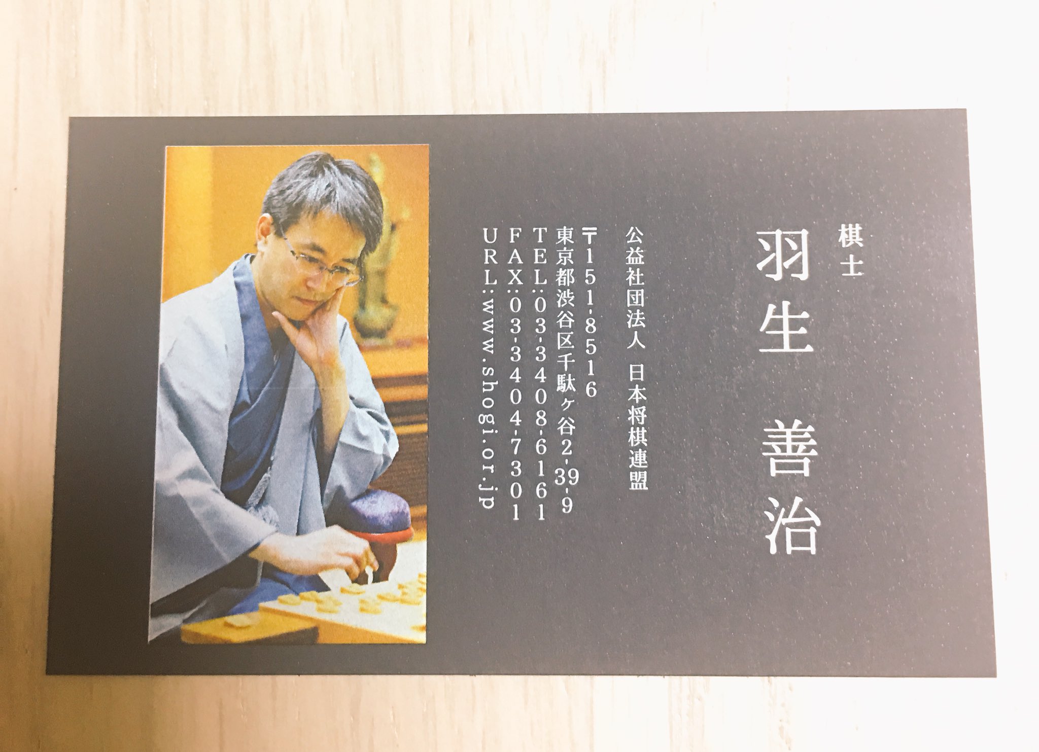 Rie Habu うさぎファース党 あひるツイ感謝祭の書籍 発送の時に 羽生善治特製写真入名刺をお付けしています 将棋連盟の住所が記載してありますので お近くまでいらっしゃる時は連盟の道場に遊びにいらしてくださいね Rie Habu うさぎファース党 あひるツイ感謝祭の書籍 発送の時に 羽生善治特製写真入名刺をお付けしています 将棋連盟の住所が記載してありますので お近くまでいらっしゃる時は連盟の道場に遊びにいらしてくださいね