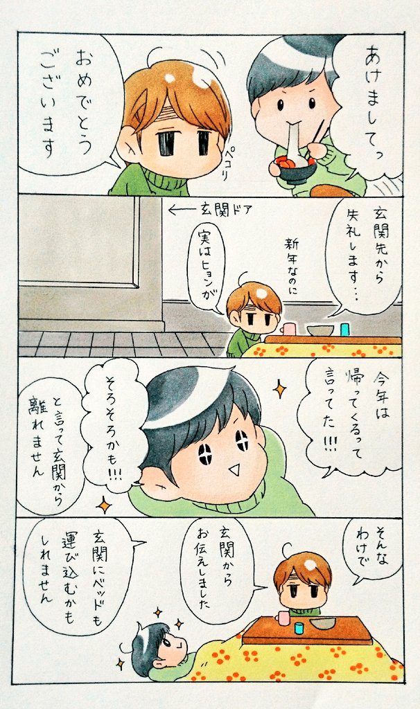 妄想4コマ
こたつに入るともう抜けられない……一生この中で暮らしてもいいと思える…… 
