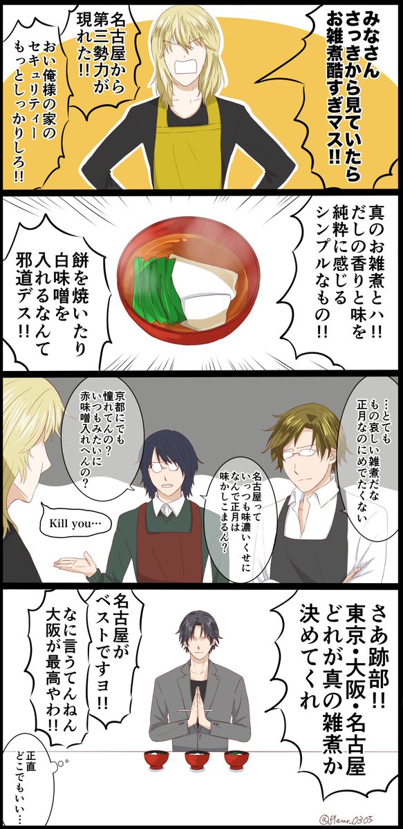 跡部にどうしてもお雑煮を食べさせたい 