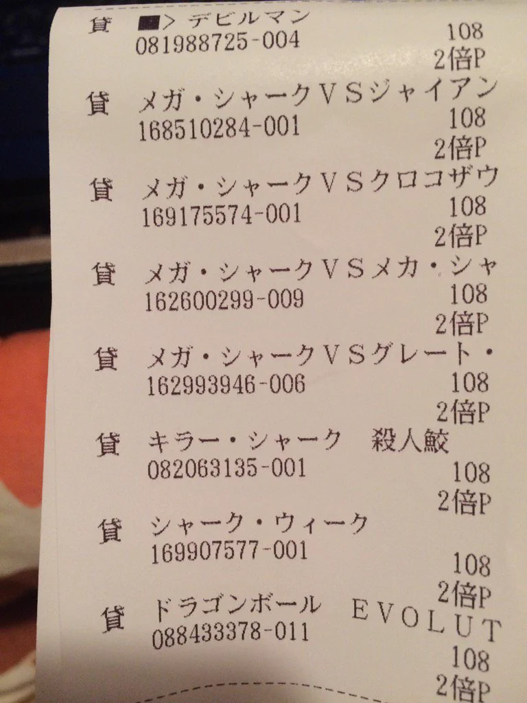 TSUTAYAで前の人が忘れていったレシートのラインナップがすごいｗｗｗ