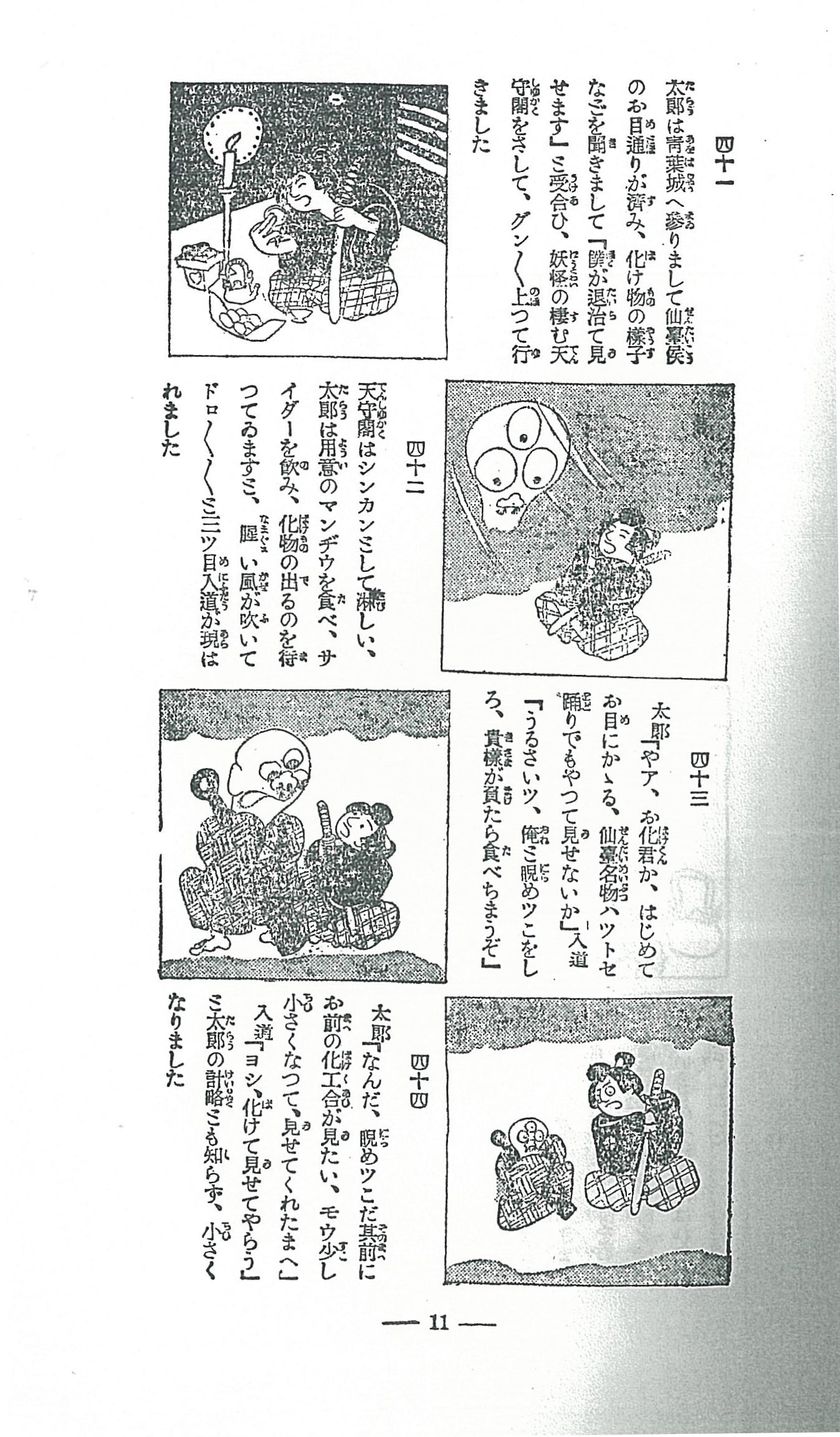 ট ইট র しめすへん ネ人造人間 宮尾しげを 漫画太郎 大正11年 団子串助漫遊記 大正12年 からピックアップ 単行本において本来は 絵と文でインクの色が違う二色刷りだが白黒コピーのスキャン画像なので T Co 36b1cj0njm ট ইট র