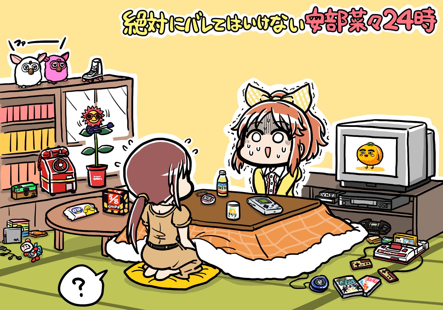 ツナマヨ 絶対にバレてはいけない安部菜々24時