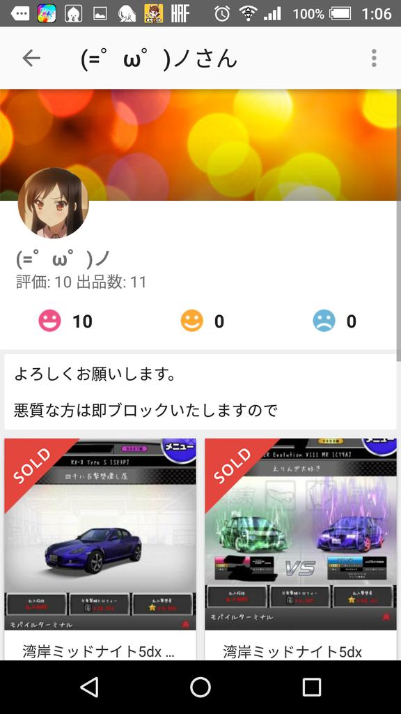 拡散希望 湾岸ミッドナイトのデータ販売で詐欺られました メルカリです
