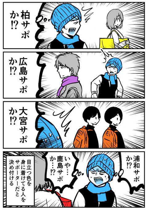 【漫画】サポーターあるある(目立つ色編)
https://t.co/Dzh5yfaksY 