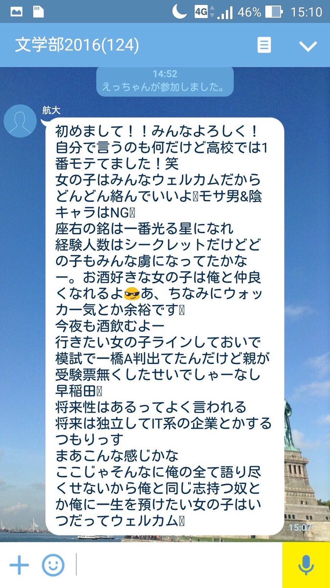 さすがにネタだろ 早稲田の新入生のlineにとんでもない奴が現れる 話題の画像プラス