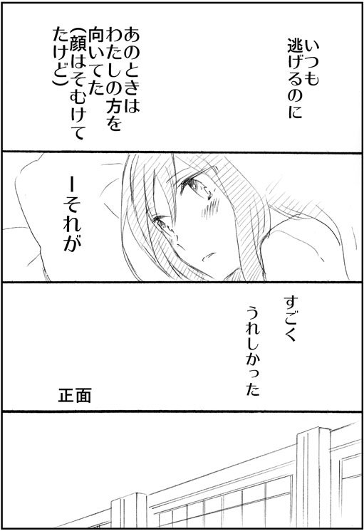 @namaste310 杉田さんと恋の話「正面」・１ 