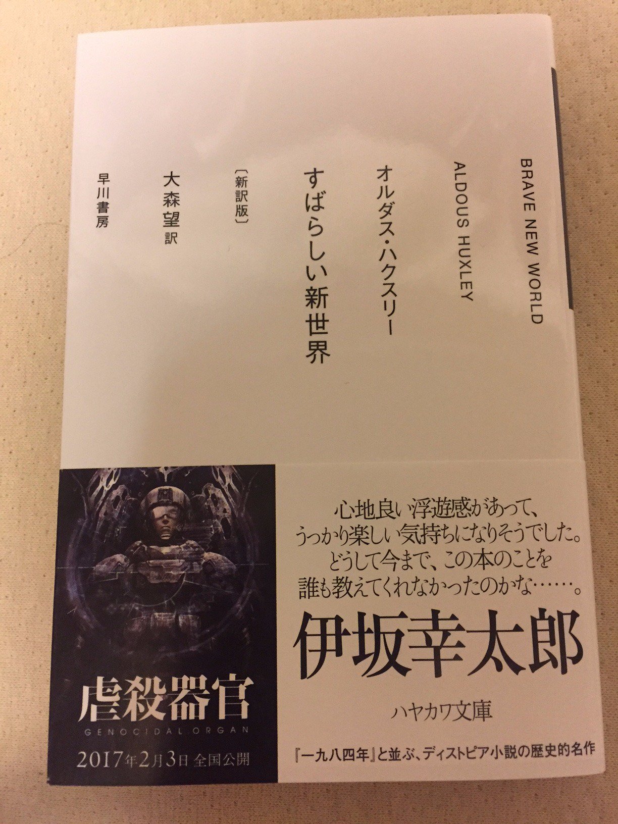 すばらしい新世界 新訳版