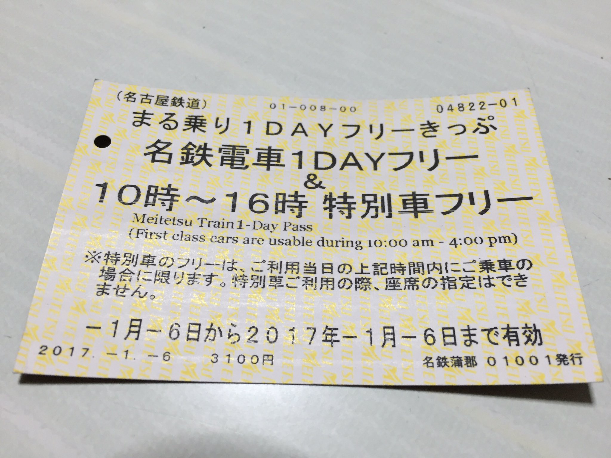 カワモリヒロキ 今日は名鉄まる乗り１dayフリーきっぷで愛知県内をぐるぐると 名鉄 まだまだ乗れていない路線多いけど このきっぷのお陰でたいぶ距離を稼げました 目指すは全線制覇 愛知県 名鉄 名古屋 蒲郡線 西尾線 津島線 尾西線 T