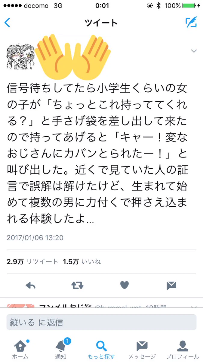 怖いｗ女の子に親切にしただけなのに犯人扱いされて気の毒すぎる。。