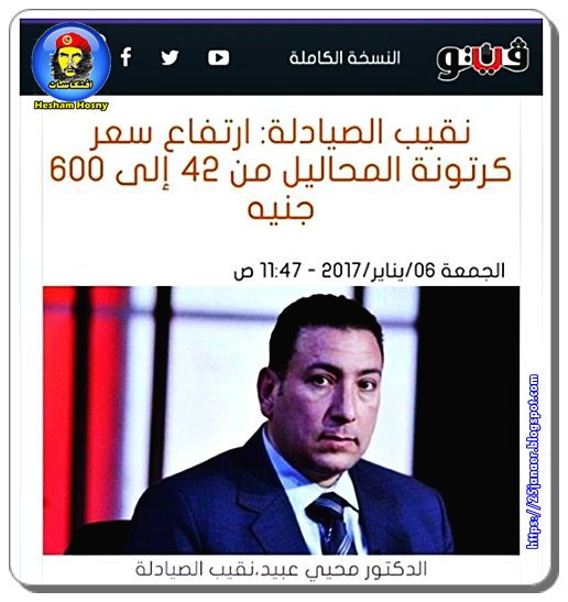 نقيب الصيادلة ارتفاع سعر المحاليل من 42 الى 600 جنية