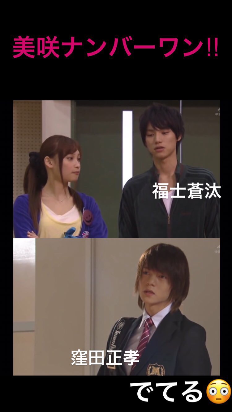 かなてぃん Sur Twitter 美咲ナンバーワン に窪田正孝くんと福士蒼汰くんが出てるのびっくりしすぎてインスタのストーリー載せてきた笑笑 かなてぃん Sur Twitter 美咲ナンバーワン に窪田正孝くんと福士蒼汰くんが出てるのびっくりしすぎてインスタのストーリー載せてきた笑笑
