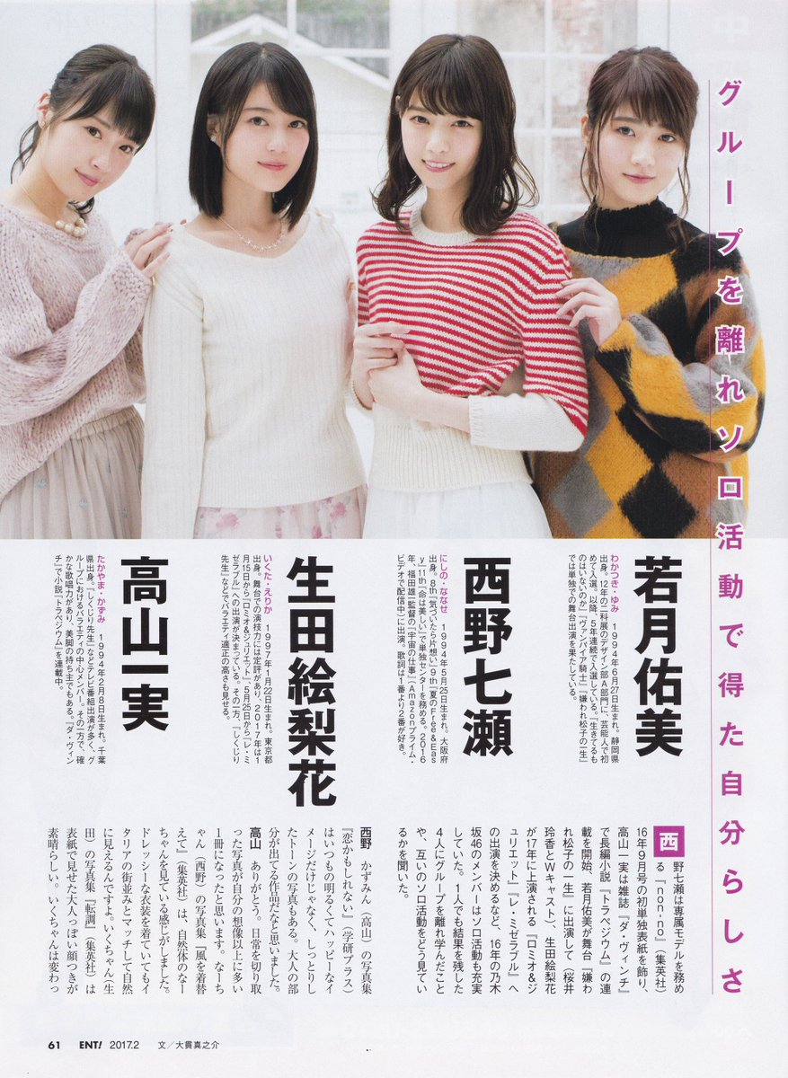Official Ug48 Nikkei Entertainment February 17 Issue Takayama Kazumi Ikuta Erika Nishino Nanase Wakatsuki Yumi
