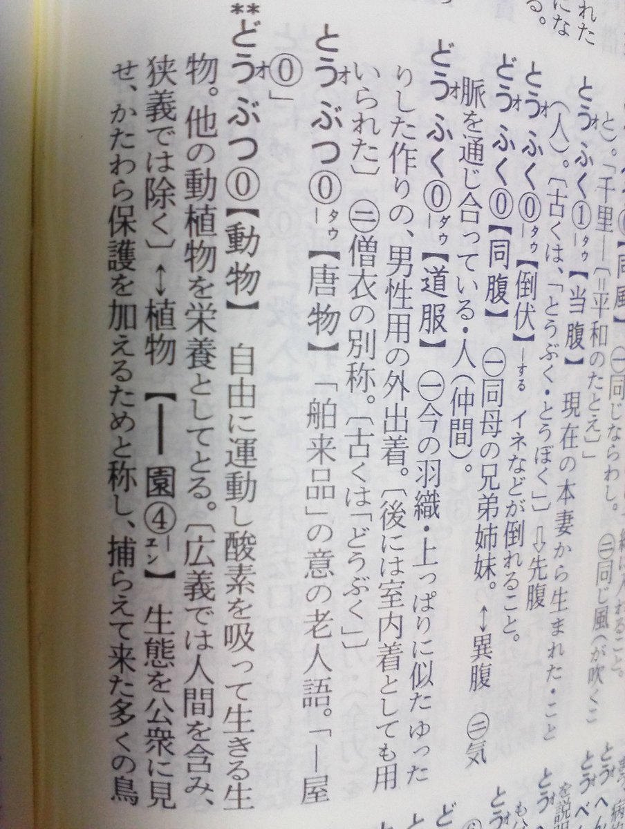 サンティはカソルラ推し 3ch En Twitter 動物園てそんなコワイとこだっけ これだから新明解は捨てらんないんだよなー 辞書好きには 有名な一文だけど 見開きにしたから先に右画像から読んでね 新明解国語辞典 第4版 金田一京介 三省堂 サンティはカソルラ推し 3ch En Twitter 動物園てそんなコワイとこだっけ これだから新明解は捨てらんないんだよなー 辞書好きには 有名な一文だけど 見開きにしたから先に右画像から読んでね 新明解国語辞典 第4版 金田一京介 三省堂