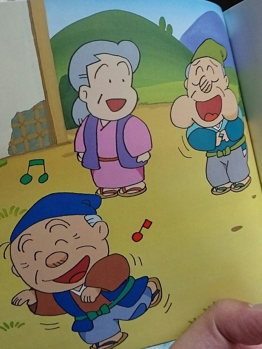 じいさん こぶ とり