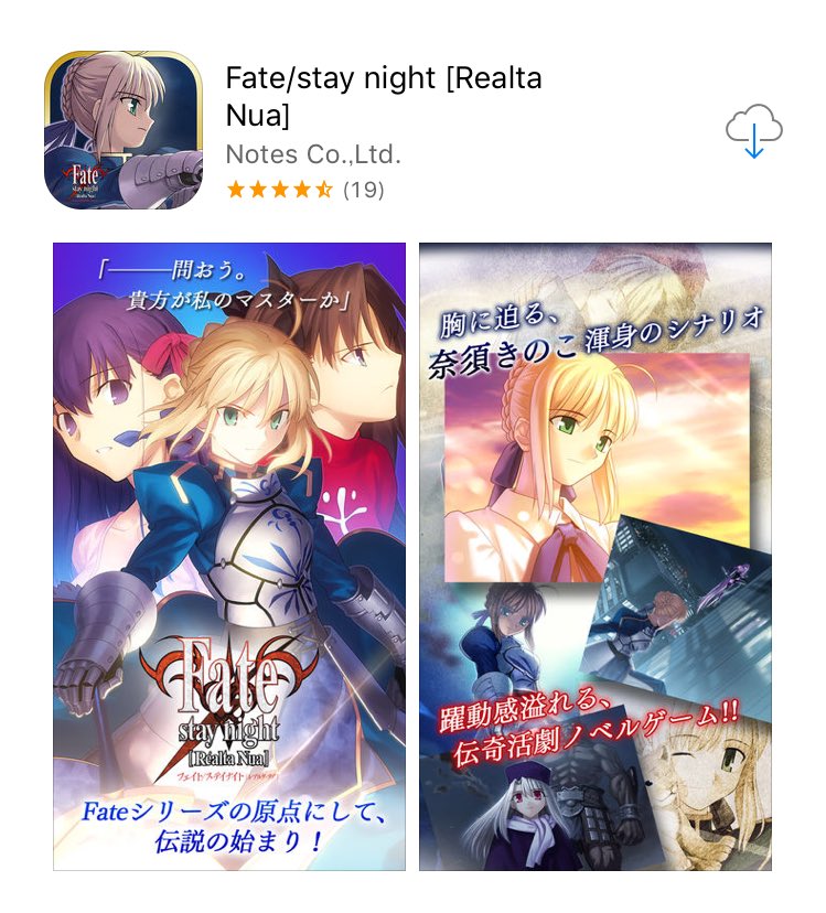 中人お下劣 V Twitter Rt Fate Grand Orderから始めると今までのシリーズのネタバレが凄いからファンとしては出来るなら Fate Staynightから見てもらいたいなあ ちなみに右の画像が1作目staynightで3ルートあるうちのセイバールートは無料 アニメだと 凛ルートがある