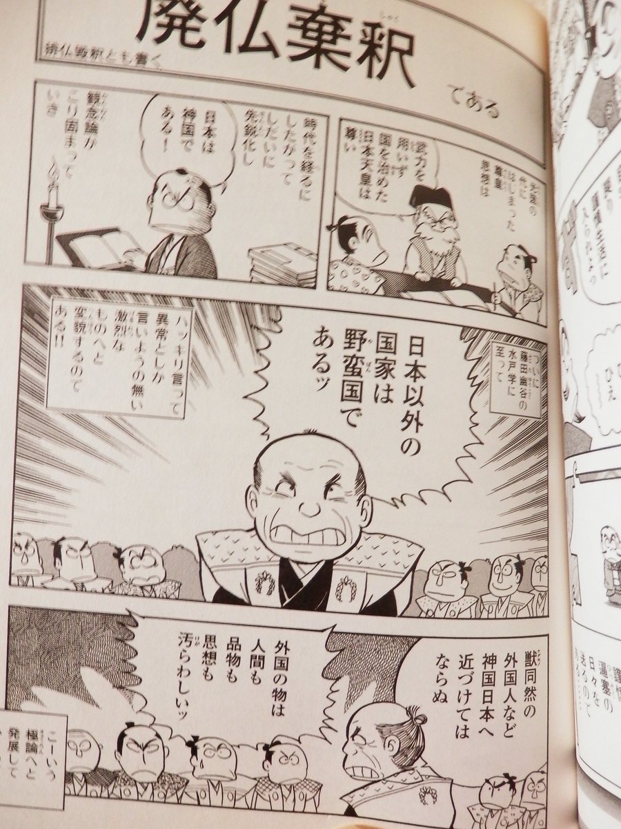 Gryphon まとめ用rt多 いろんな話題にかこつけ 風雲児たち みなもと太郎 を宣伝するマン参上 複数の前rtにあるような 廃仏毀釈 も やはり絵で表現されると迫力があるだろう 維新側 だけじゃなく 水戸藩でも激しかったって話 まあ元来 Gryphon まとめ用rt多 いろんな話題にかこつけ 風雲児たち みなもと太郎 を宣伝するマン参上 複数の前rtにあるような 廃仏毀釈 も やはり絵で表現されると迫力があるだろう 維新側 だけじゃなく 水戸藩でも激しかったって話 まあ元来