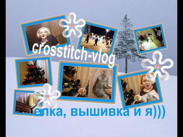 crosstitch-vlog/новогоднее настроение//рукодельный уголок//елочка//что вышиваю dlvr.it/N38WzN