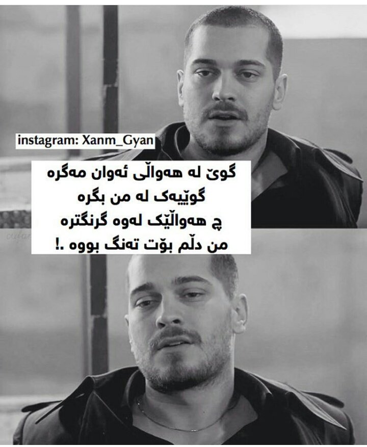 ليرة زيان تةنك بووة نةك دل...