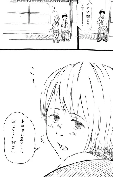 始発で隣に座ってきた女の子 