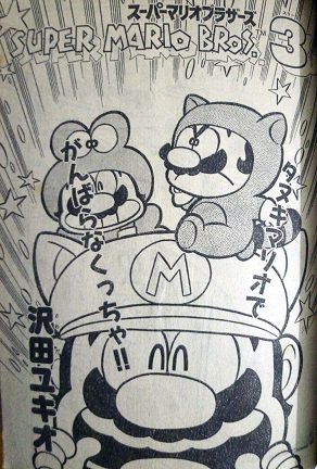激レア！スーパーマリオブラザーズ2 沢田ユキオ 徳間書店わん