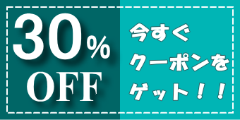 merrybell.net　30％OFFクーポン